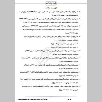 سوالات آزمون کارشناسی رسمی دادگستری با جواب