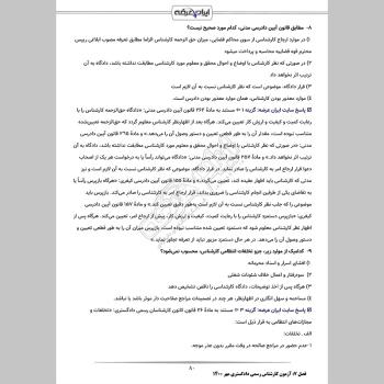 سوالات آزمون کارشناسی رسمی دادگستری با جواب
