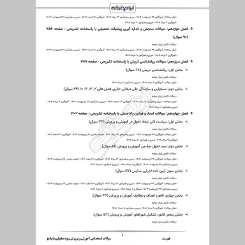 سوالات استخدامی آموزش و پرورش ویژه معلولین با جواب