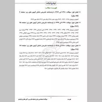 سوالات استخدامی زبان و ادبیات فارسی با جواب