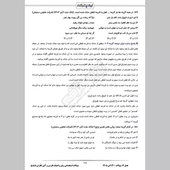 سوالات استخدامی زبان و ادبیات فارسی با جواب