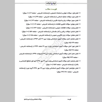 سوالات استخدامی وزارت نیرو با جواب