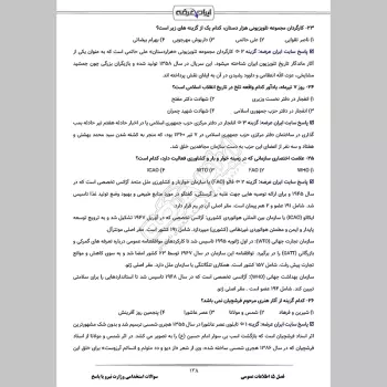 سوالات استخدامی وزارت نیرو با جواب