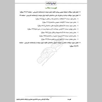 سوالات آزمون کارشناس رسمی دادگستری معماری و تزئینات ساختمان با جواب