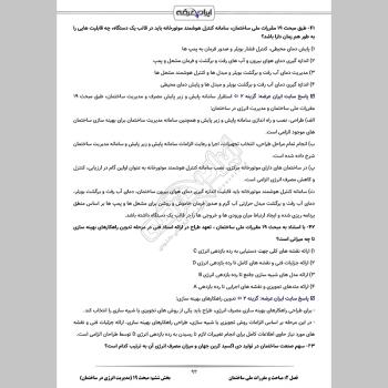 سوالات آزمون کارشناس رسمی دادگستری معماری و تزئینات ساختمان با جواب