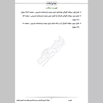 سوالات آزمون کارشناس رسمی دادگستری محیط زیست طبیعی با جواب