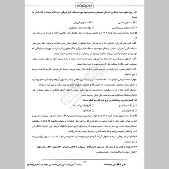 سوالات آزمون کارشناس رسمی دادگستری محیط زیست طبیعی با جواب