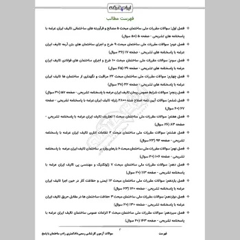 سوالات آزمون کارشناس رسمی دادگستری راه و ساختمان با جواب
