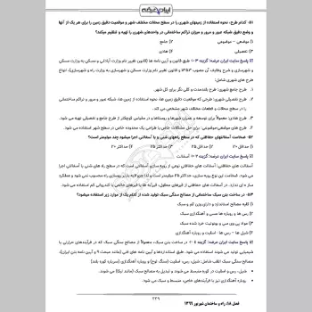 سوالات آزمون کارشناس رسمی دادگستری راه و ساختمان با جواب
