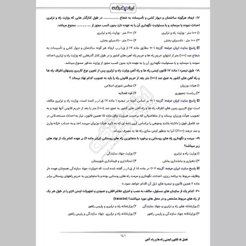 سوالات آزمون کارشناس رسمی دادگستری وسائط نقلیه زمینی با جواب