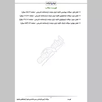 سوالات آزمون کارشناس رسمی دادگستری علوم آزمایشگاهی با جواب