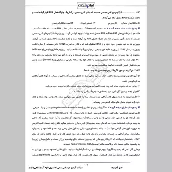 سوالات آزمون کارشناس رسمی دادگستری علوم آزمایشگاهی با جواب