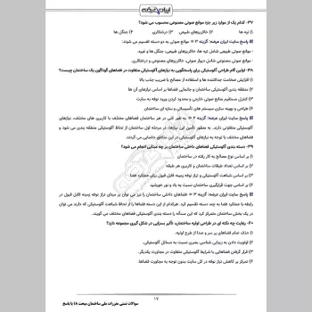 سوالات تستی مقررات ملی ساختمان مبحث 18 با جواب