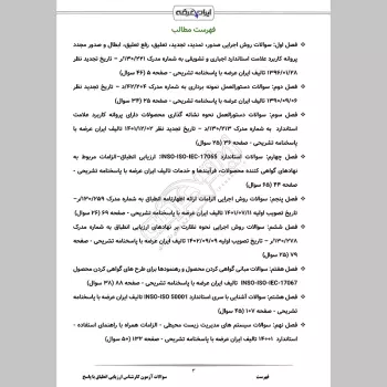 سوالات آزمون کارشناس ارزیابی انطباق با جواب
