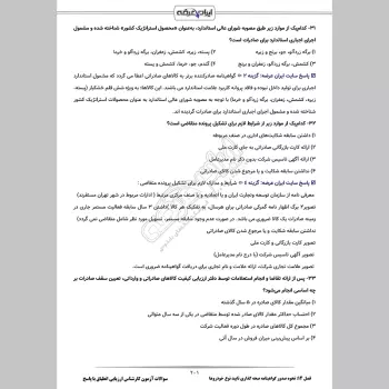 سوالات آزمون کارشناس ارزیابی انطباق با جواب