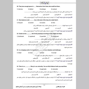 سوالات آزمون تبدیل وضعیت پیمانی به رسمی آزمایشی با جواب