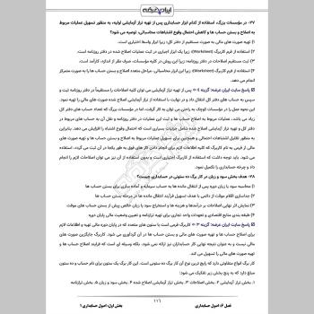 سوالات آزمون کارشناس رسمی دادگستری امور اقتصادی و بازرگانی با جواب