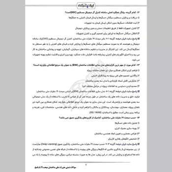 سوالات تستی مقررات ملی ساختمان مبحث 19 با جواب