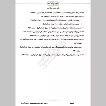 جزوه آزمون تبدیل وضعیت پیمانی به رسمی آزمایشی (درسنامه آموزشی)