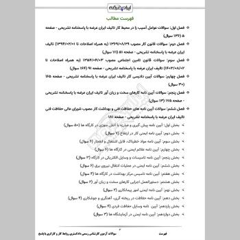 سوالات آزمون کارشناس رسمی دادگستری روابط کار و کارگری با جواب