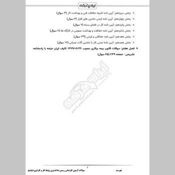 سوالات آزمون کارشناس رسمی دادگستری روابط کار و کارگری با جواب
