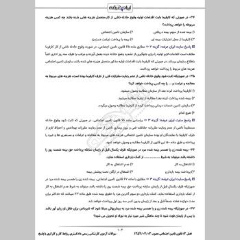 سوالات آزمون کارشناس رسمی دادگستری روابط کار و کارگری با جواب