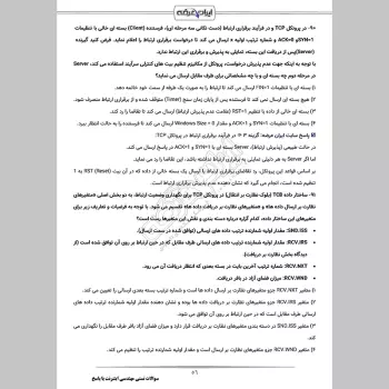 سوالات تستی مهندسی اینترنت با جواب