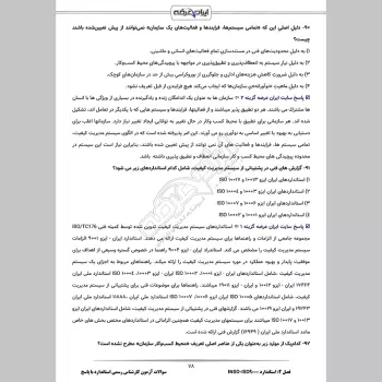 سوالات آزمون کارشناس رسمی استاندارد با جواب