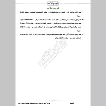 سوالات آزمون کارشناس رسمی دادگستری مهندسی پزشکی با جواب