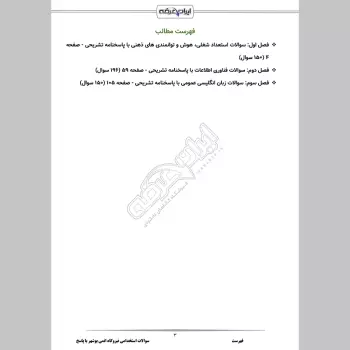 سوالات استخدامی نیروگاه اتمی بوشهر با جواب