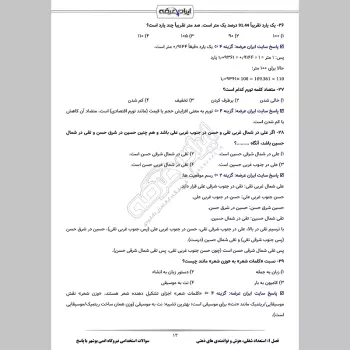 سوالات استخدامی نیروگاه اتمی بوشهر با جواب
