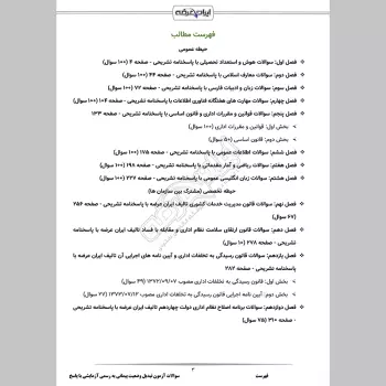 سوالات آزمون تبدیل وضعیت پیمانی به رسمی آزمایشی با جواب