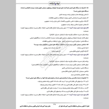 سوالات آزمون تبدیل وضعیت پیمانی به رسمی آزمایشی با جواب
