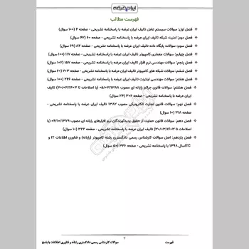 سوالات آزمون کارشناس رسمی دادگستری رایانه و فناوری اطلاعات با جواب