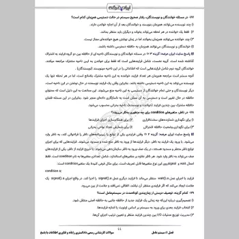 سوالات آزمون کارشناس رسمی دادگستری رایانه و فناوری اطلاعات با جواب