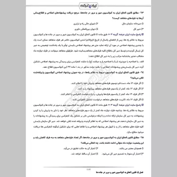 سوالات آزمون کارشناس رسمی دادگستری وسائط نقلیه زمینی با جواب