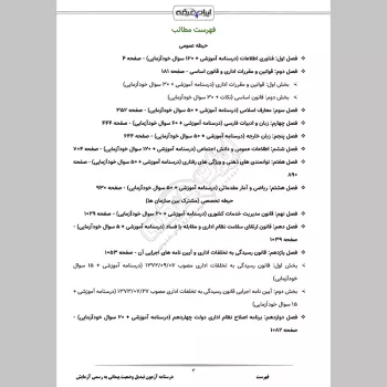 جزوه آزمون تبدیل وضعیت پیمانی به رسمی آزمایشی (درسنامه آموزشی)