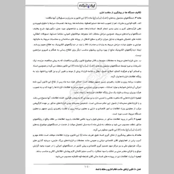 جزوه آزمون تبدیل وضعیت پیمانی به رسمی آزمایشی (درسنامه آموزشی)