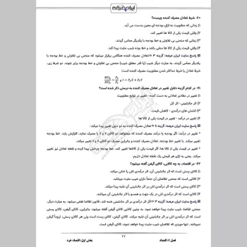 سوالات استخدامی اقتصاد خرد و کلان با جواب