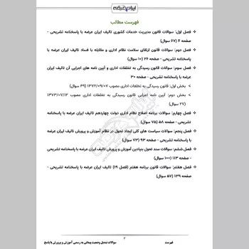 سوالات تخصصی تبدیل وضعیت پیمانی به رسمی آموزش و پرورش با جواب