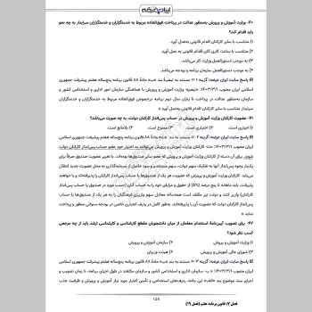 سوالات تخصصی تبدیل وضعیت پیمانی به رسمی آموزش و پرورش با جواب