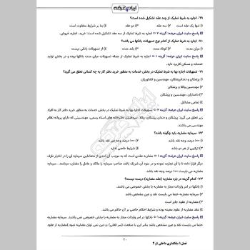 سوالات آزمون کارشناس رسمی دادگستری امور بانکی با جواب