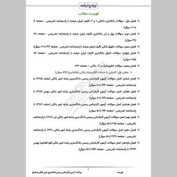سوالات آزمون کارشناس رسمی دادگستری امور بانکی با جواب