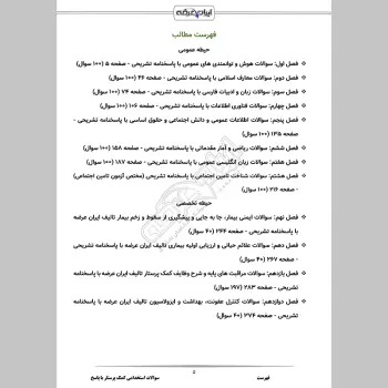 سوالات استخدامی کمک پرستار با جواب
