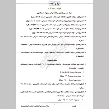 سوالات استخدامی کارشناس ساختمان و تاسیسات با جواب