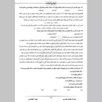 سوالات استخدامی کارشناس ساختمان و تاسیسات با جواب