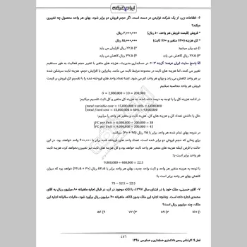 سوالات آزمون کارشناس رسمی دادگستری برق، ماشین و تاسیسات کارخانجات با جواب