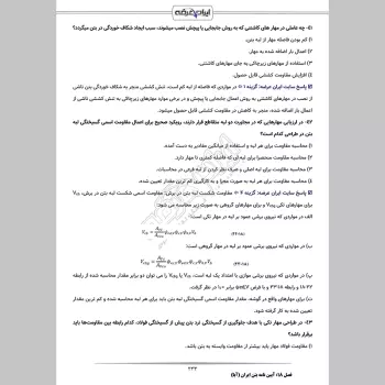 سوالات آزمون کارشناس رسمی دادگستری راه و ساختمان با جواب