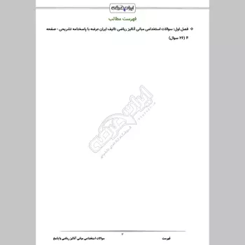 سوالات استخدامی مبانی آنالیز ریاضی با جواب