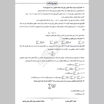 سوالات استخدامی مبانی آنالیز ریاضی با جواب